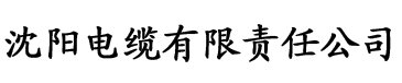 大香蕉免费在线观电缆厂logo